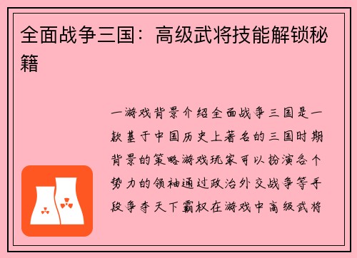 全面战争三国：高级武将技能解锁秘籍